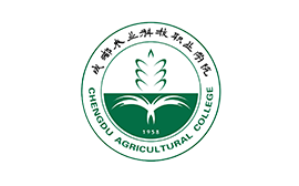 成都農業(yè)科技職業(yè)學(xué)院